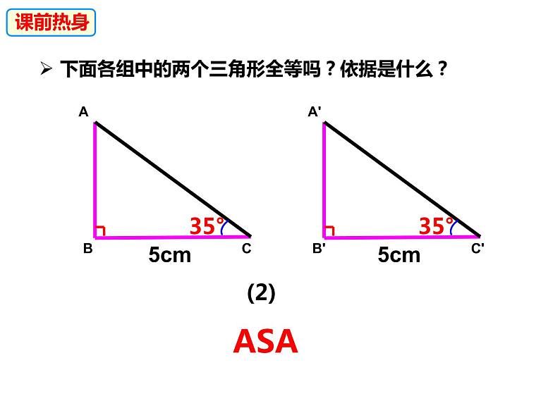 14.2.3全等三角形的判定SSS-2022-2023学年八年级数学上册同步精品课件（沪科版）04