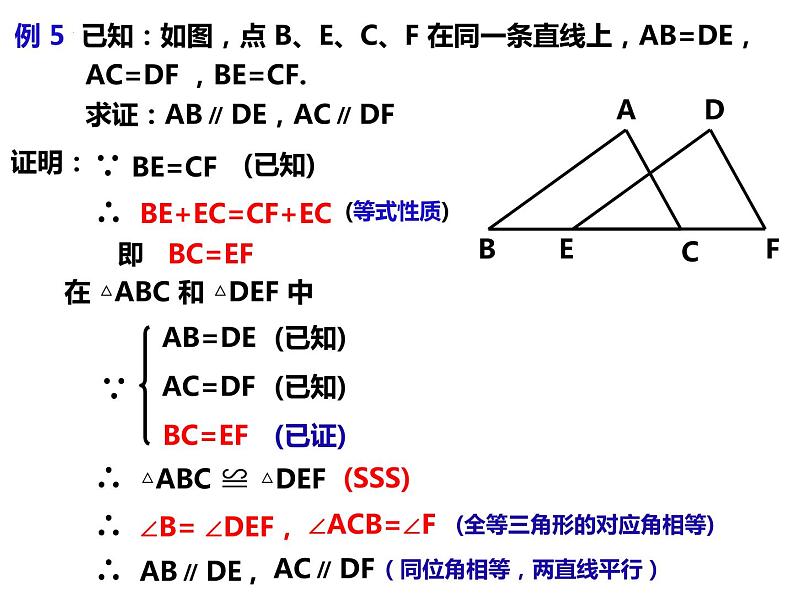 14.2.3全等三角形的判定SSS-2022-2023学年八年级数学上册同步精品课件（沪科版）08