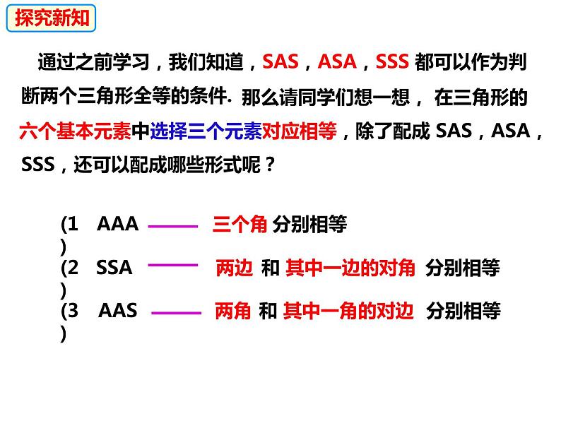 14.2.4的判定AAS-2022-2023学年八年级数学上册同步精品课件（沪科版）03