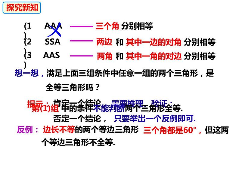 14.2.4的判定AAS-2022-2023学年八年级数学上册同步精品课件（沪科版）04