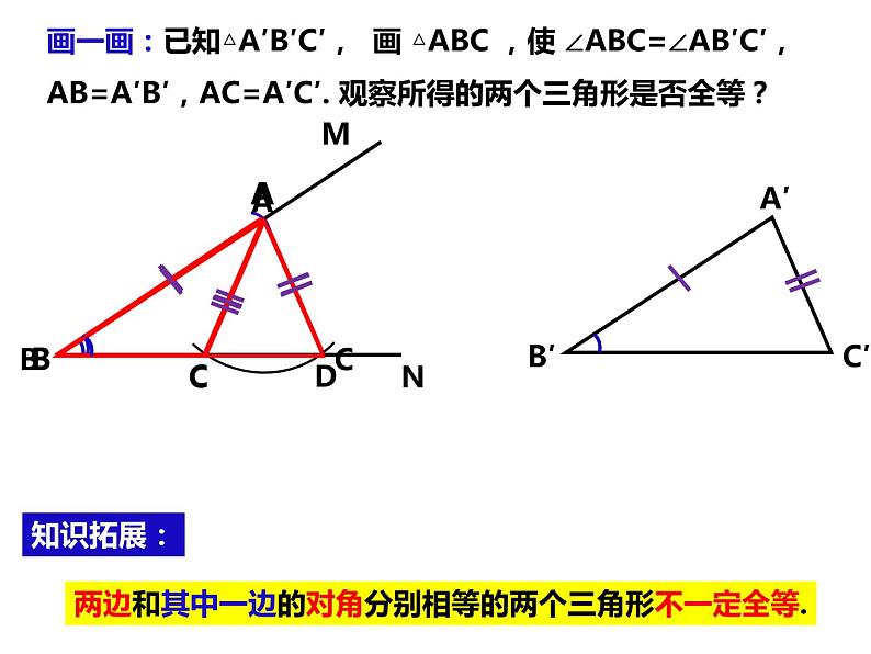 14.2.4的判定AAS-2022-2023学年八年级数学上册同步精品课件（沪科版）05