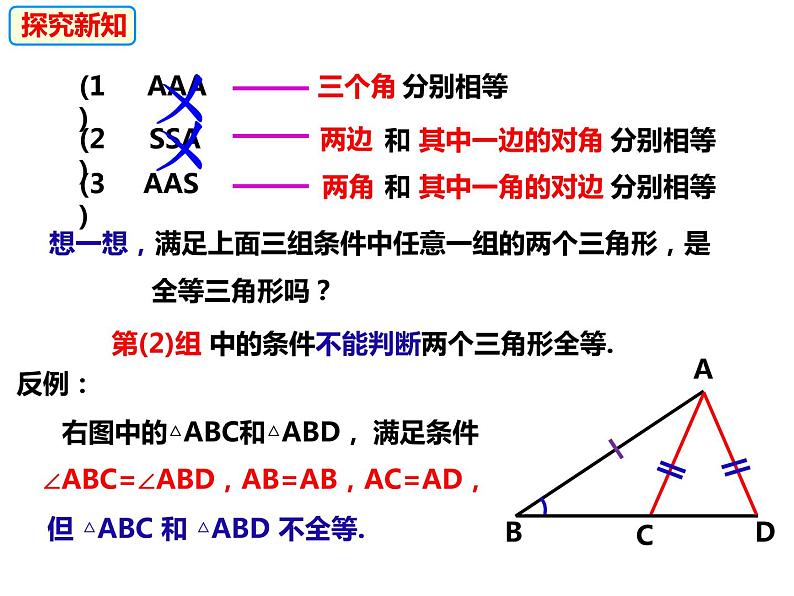 14.2.4的判定AAS-2022-2023学年八年级数学上册同步精品课件（沪科版）06