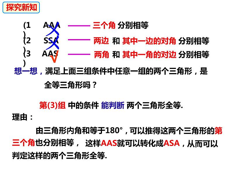 14.2.4的判定AAS-2022-2023学年八年级数学上册同步精品课件（沪科版）07