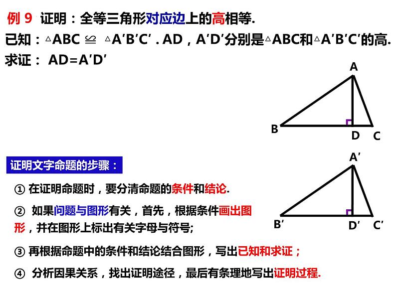 14.2.6全等三角形的性质和判定的综合应用-2022-2023学年八年级数学上册同步精品课件（沪科版）03