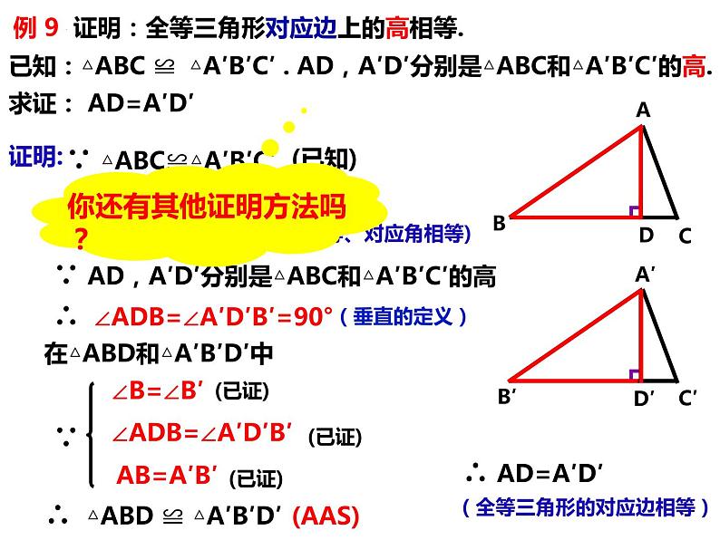 14.2.6全等三角形的性质和判定的综合应用-2022-2023学年八年级数学上册同步精品课件（沪科版）04