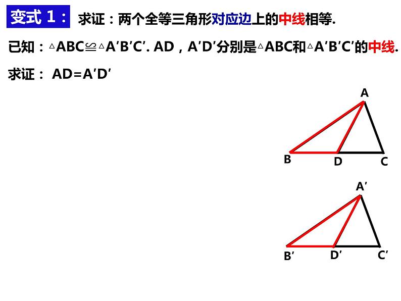 14.2.6全等三角形的性质和判定的综合应用-2022-2023学年八年级数学上册同步精品课件（沪科版）06