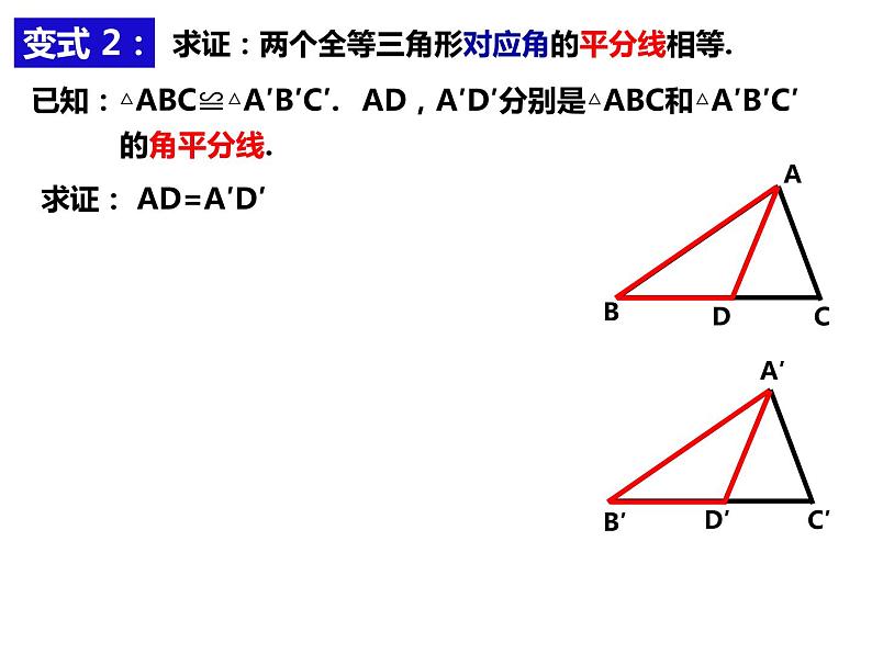 14.2.6全等三角形的性质和判定的综合应用-2022-2023学年八年级数学上册同步精品课件（沪科版）07