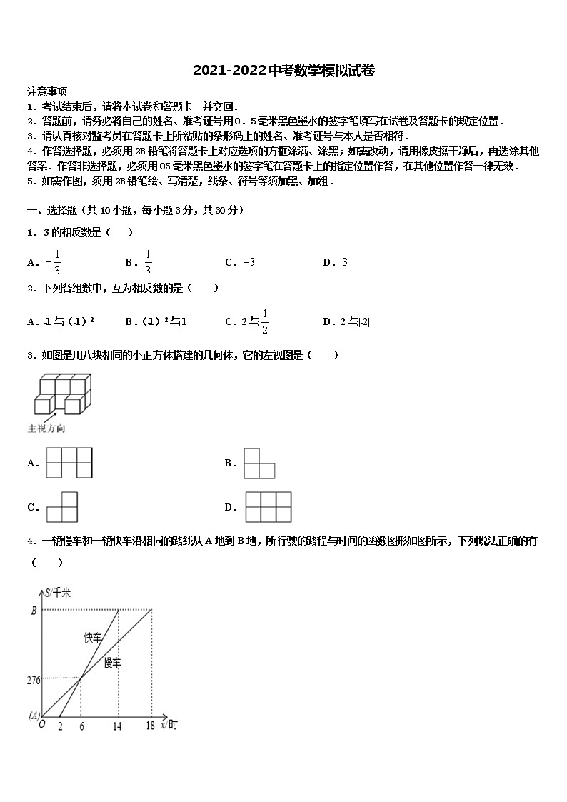 江苏省南京市鼓楼区重点达标名校2021-2022学年中考数学模拟精编试卷含解析第1页