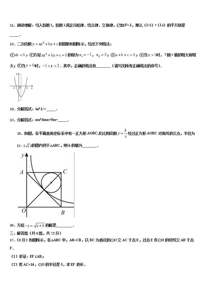 江苏省南京市鼓楼区重点达标名校2021-2022学年中考数学模拟精编试卷含解析第3页