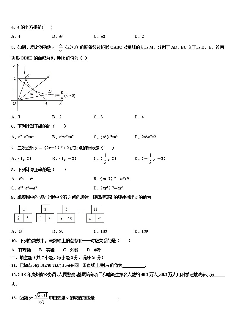 江苏省南京市建邺区2021-2022学年中考数学最后一模试卷含解析02