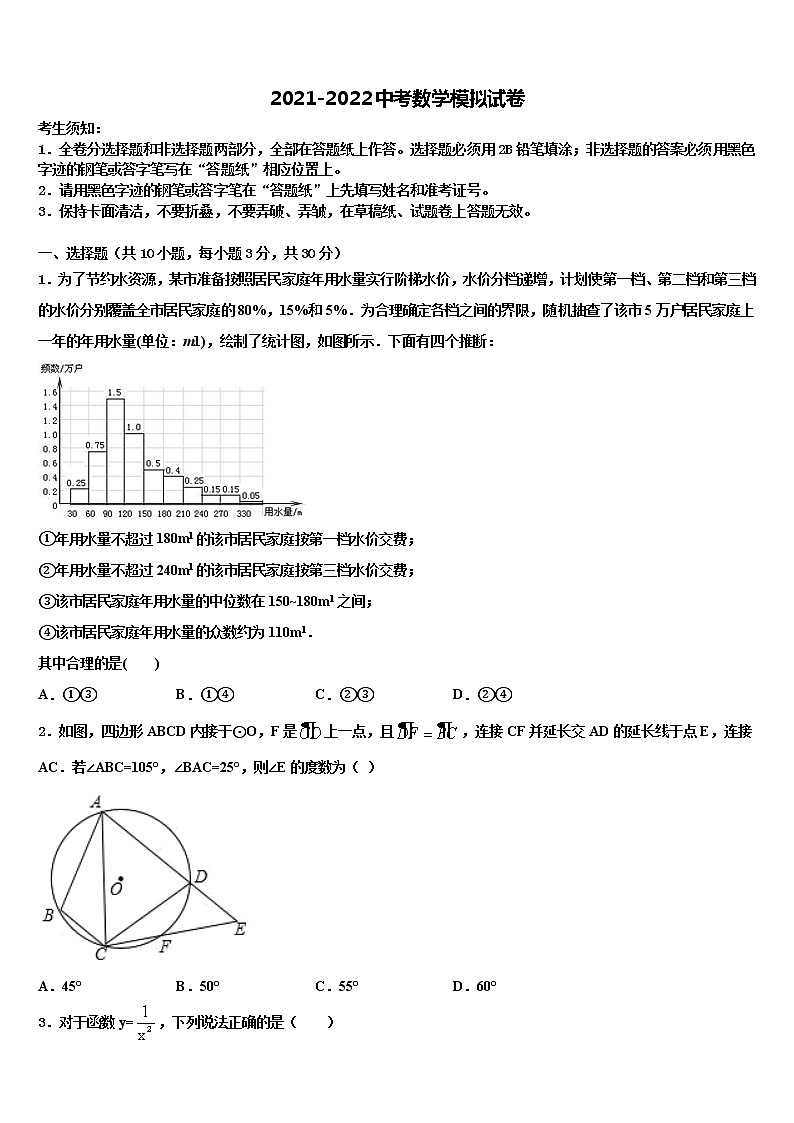 江苏省南京市金陵中学2022年中考数学模拟预测题含解析第1页