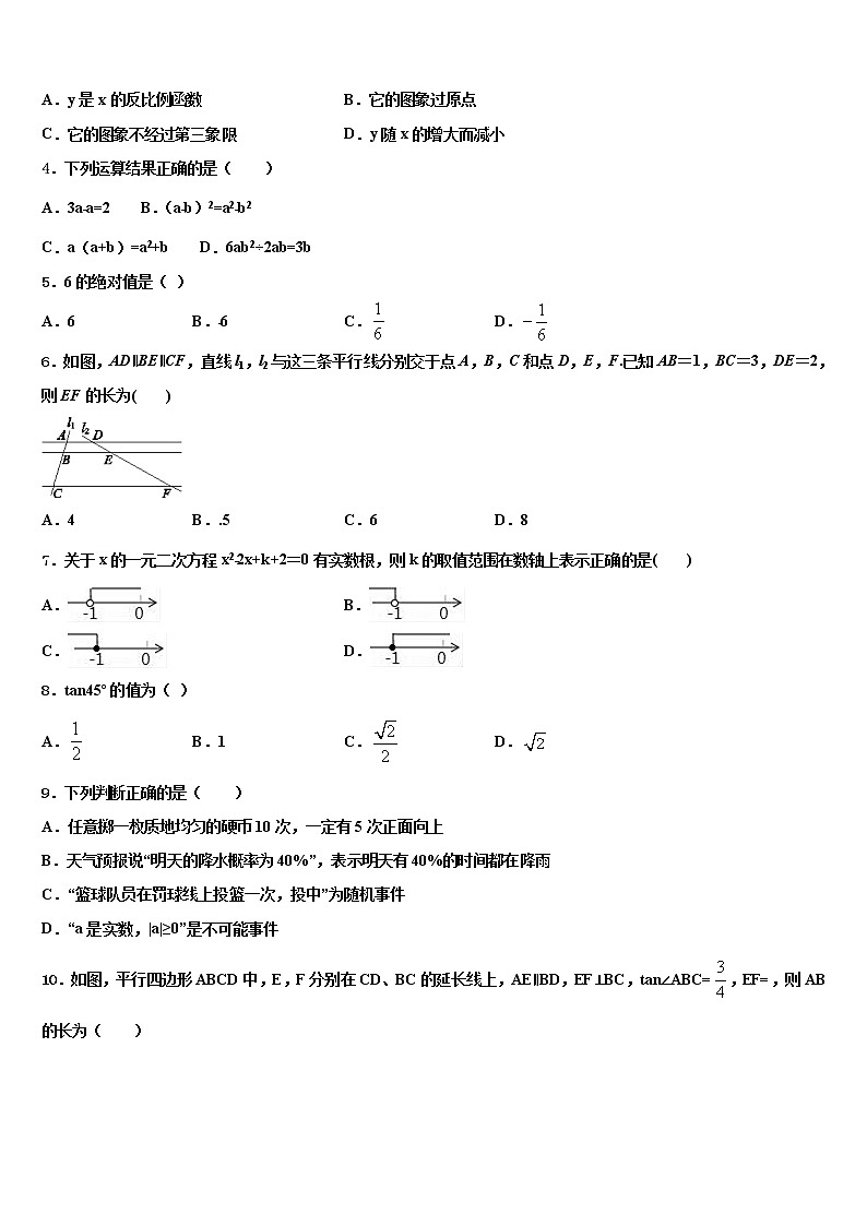江苏省南京市金陵中学2022年中考数学模拟预测题含解析第2页