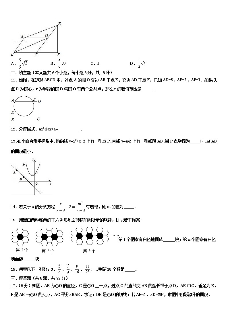 江苏省南京市金陵中学2022年中考数学模拟预测题含解析第3页