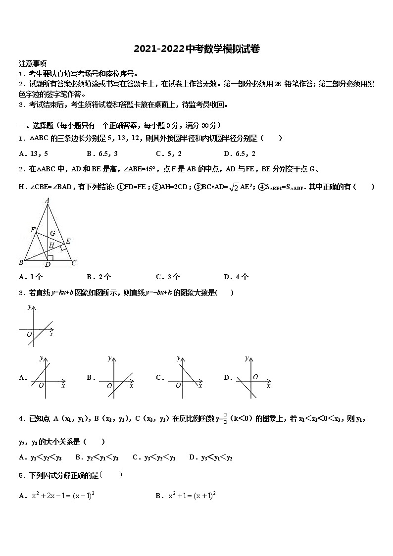 江苏省南京市六区重点名校2022年中考数学模拟试题含解析第1页