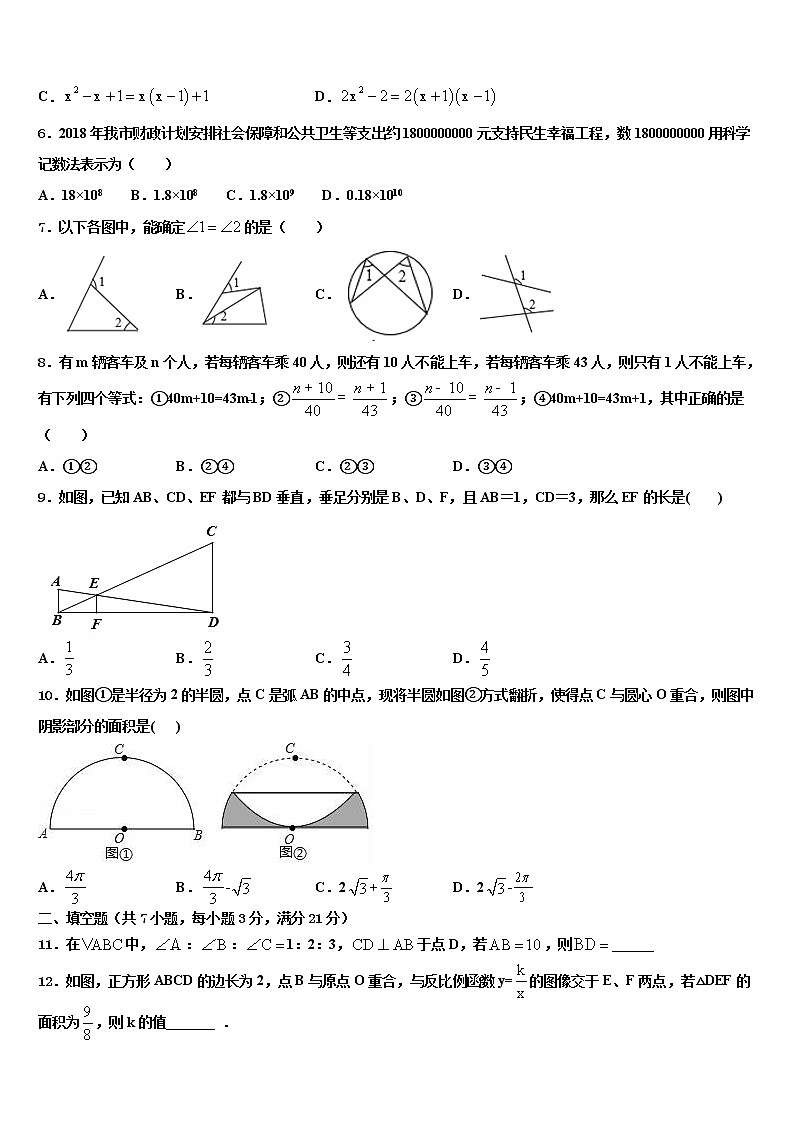 江苏省南京市六区重点名校2022年中考数学模拟试题含解析第2页