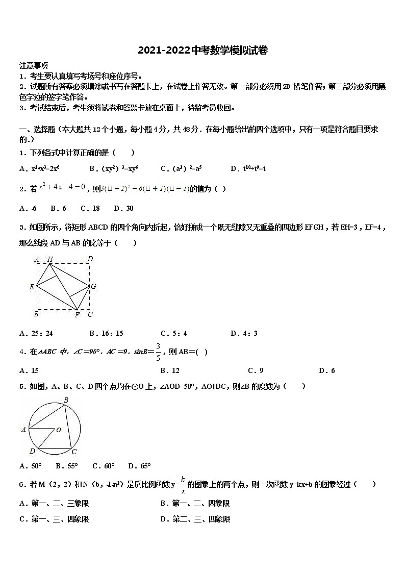 江苏省南京市六校2022年中考数学模拟预测题含解析01