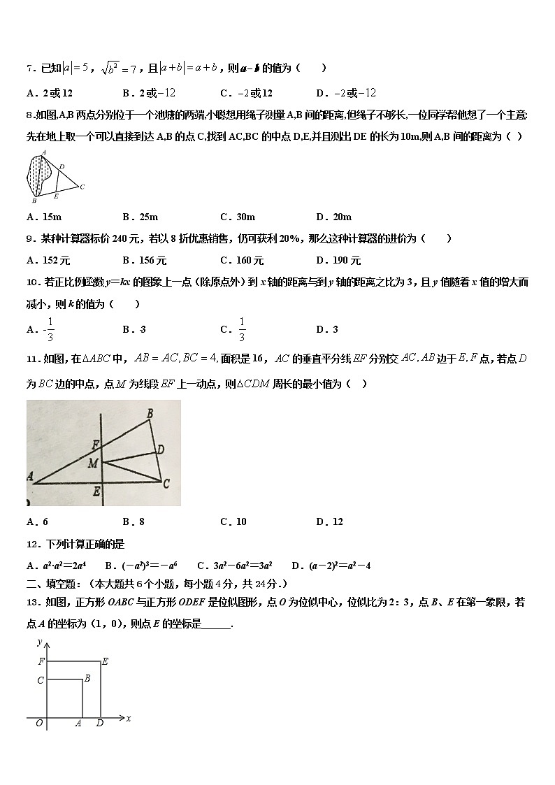 江苏省南京市六校2022年中考数学模拟预测题含解析02