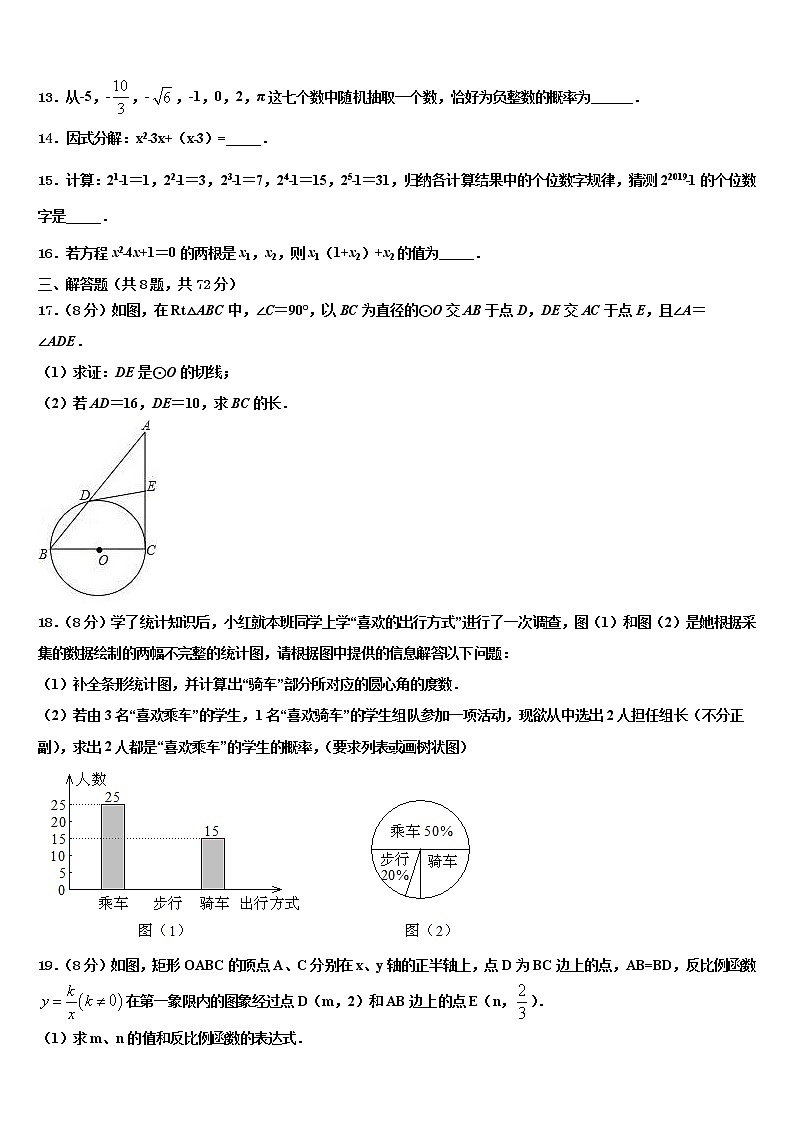 江苏省南京市浦口外国语校2022年中考数学押题卷含解析03