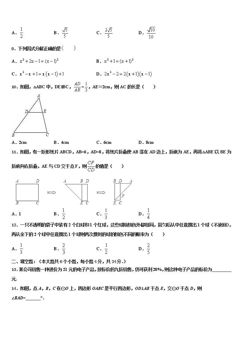江苏省南京市栖霞区2021-2022学年中考适应性考试数学试题含解析03