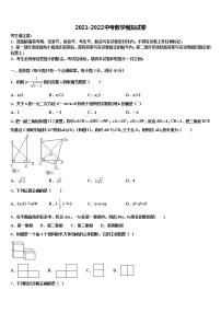 江苏省南京市栖霞区2022年十校联考最后数学试题含解析