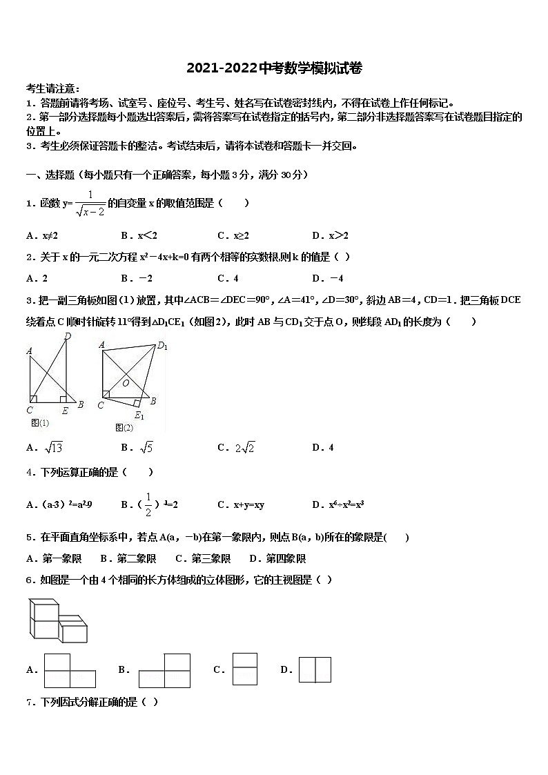 江苏省南京市栖霞区2022年十校联考最后数学试题含解析01