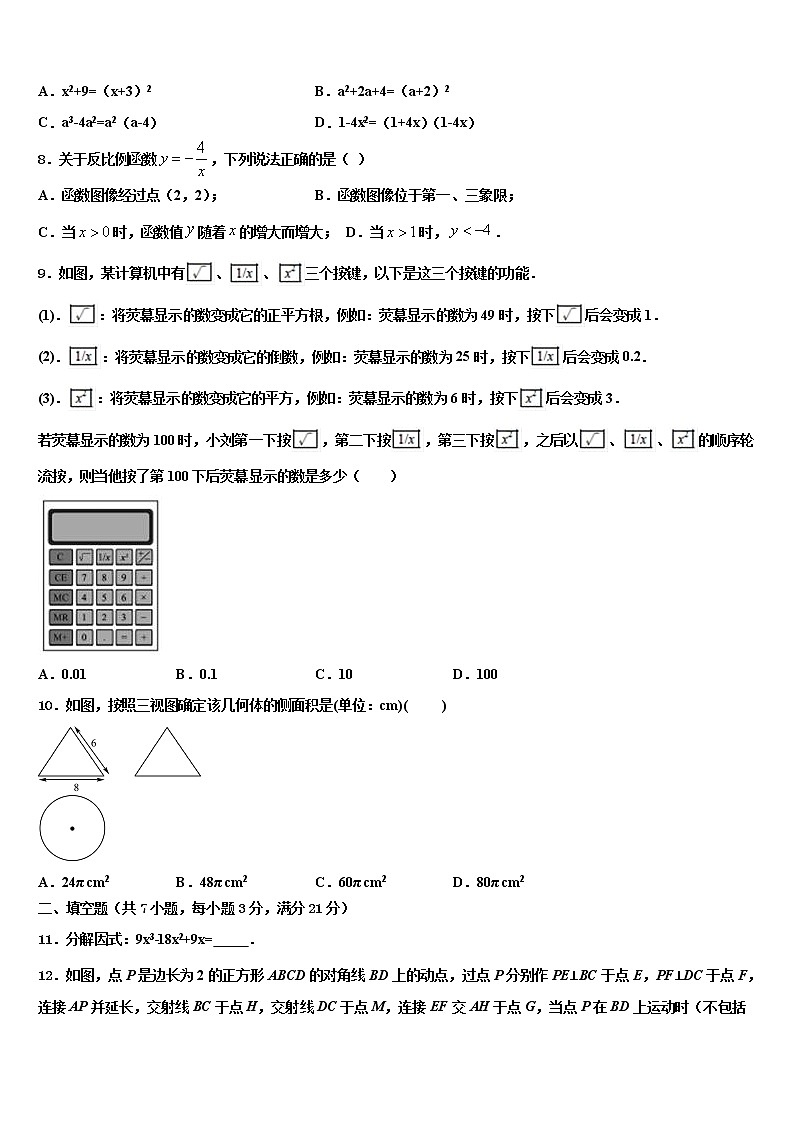 江苏省南京市栖霞区2022年十校联考最后数学试题含解析02