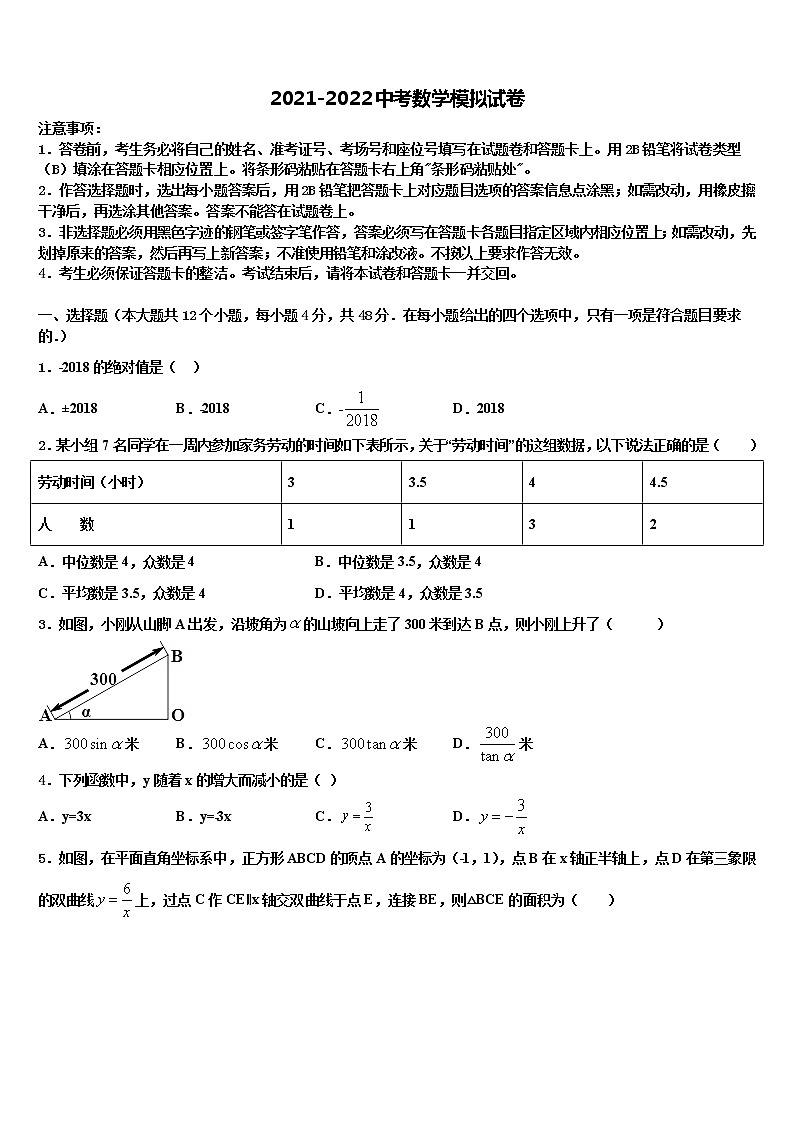 江苏省南京市十三中2022年中考数学最后一模试卷含解析01