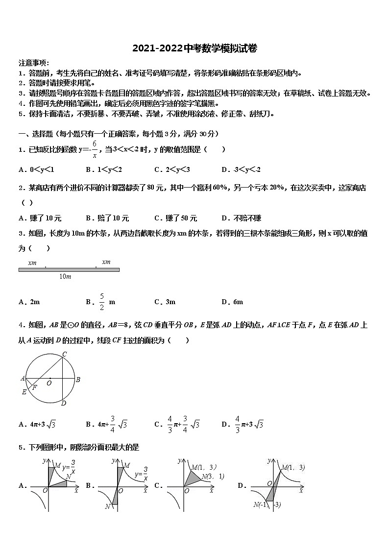 江苏省南京五十中学2022年中考考前最后一卷数学试卷含解析01
