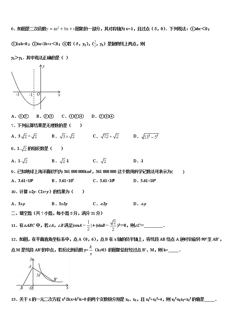 江苏省南京五十中学2022年中考考前最后一卷数学试卷含解析02