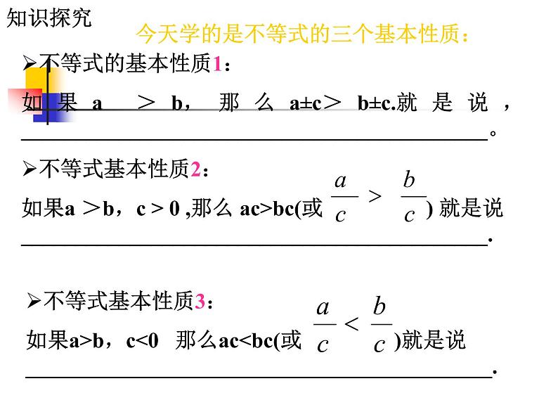 人教版数学七年级下册 9.1.2不等式的性质课件第2页