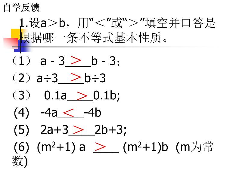 人教版数学七年级下册 9.1.2不等式的性质课件第3页