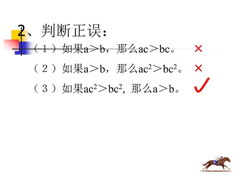 人教版数学七年级下册 9.1.2不等式的性质课件第4页