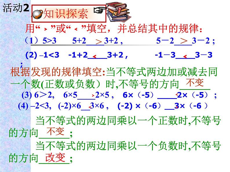 人教版数学七年级下册 9.1.2不等式的性质课件第6页