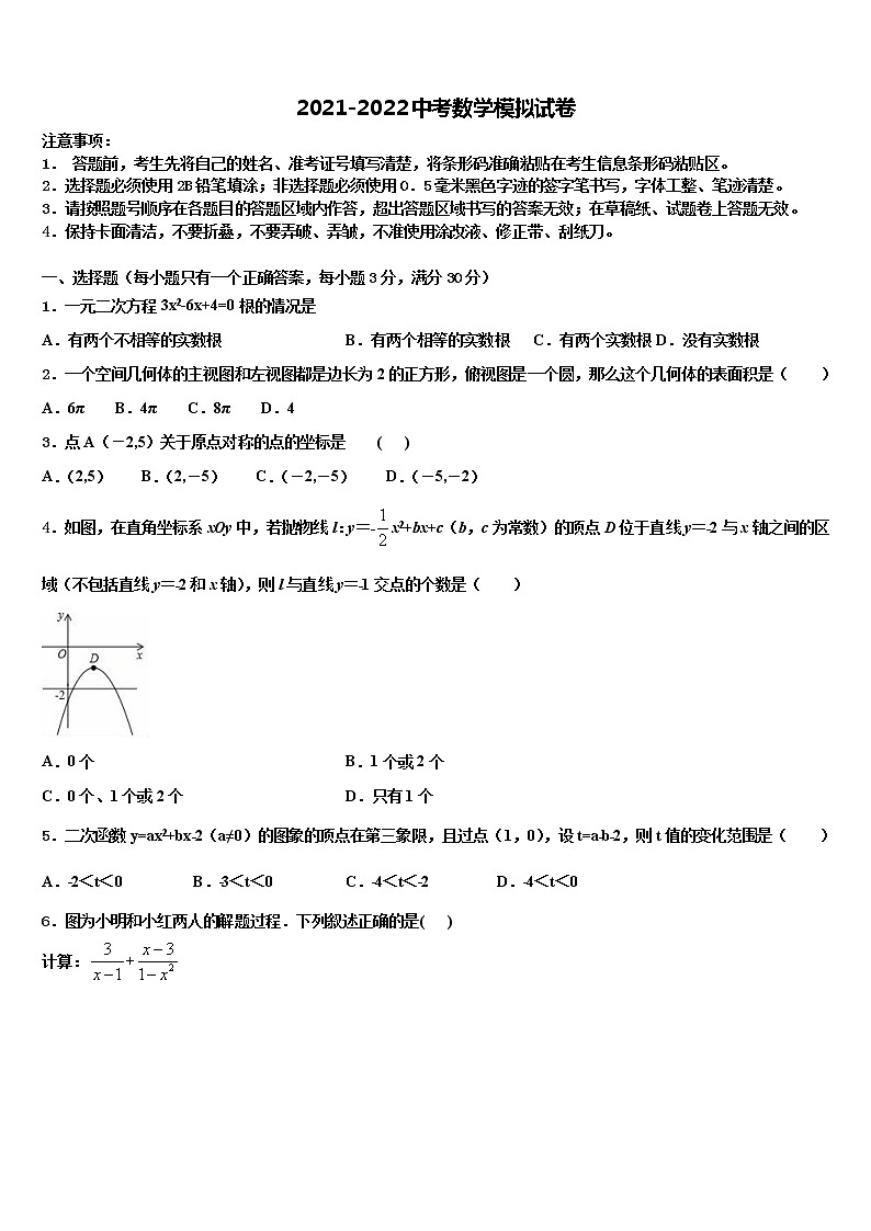 江苏省南通市部分校2021-2022学年初中数学毕业考试模拟冲刺卷含解析第1页