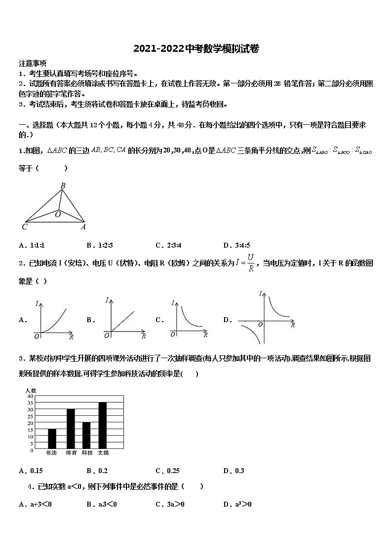 江苏省南通市崇川区2021-2022学年中考数学最后冲刺模拟试卷含解析01