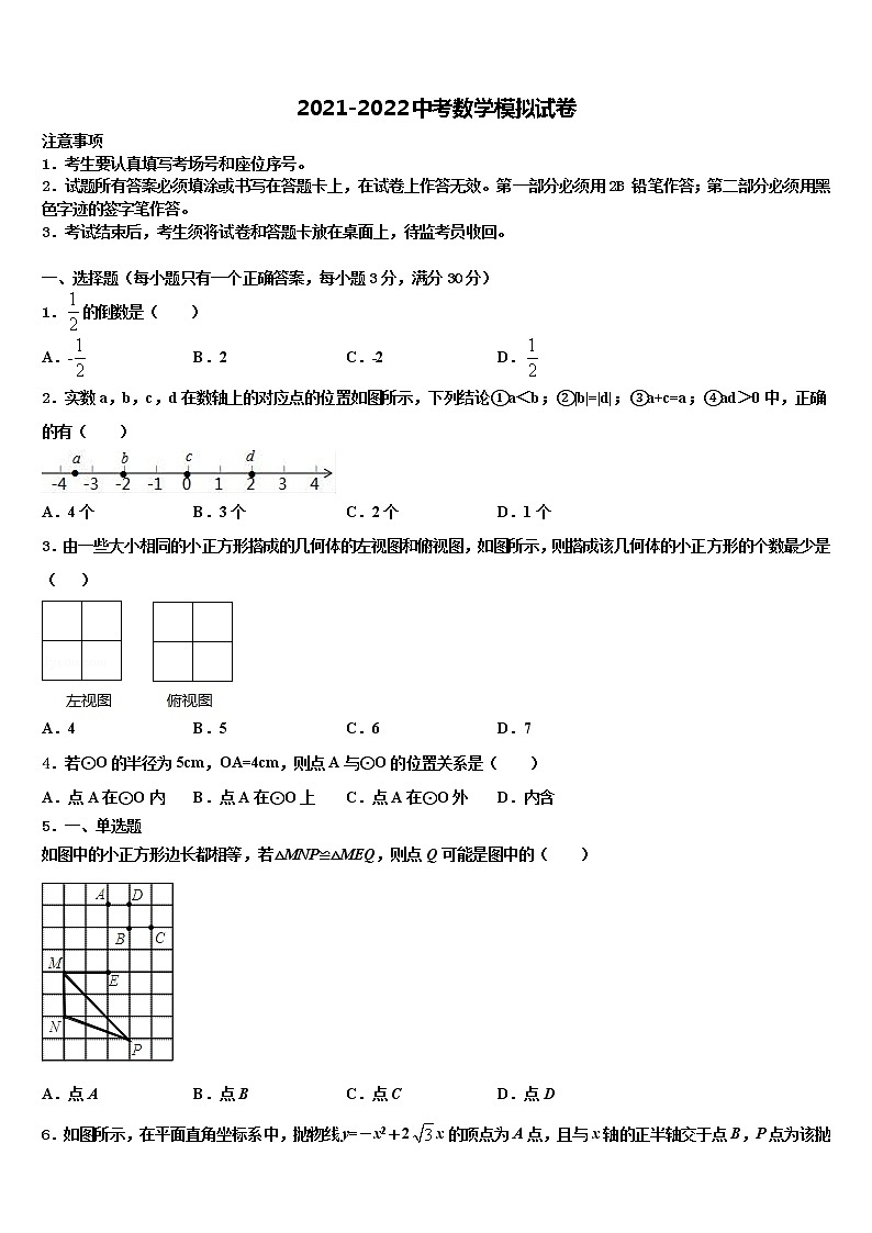 江苏省南通市崇川区达标名校2021-2022学年中考一模数学试题含解析第1页