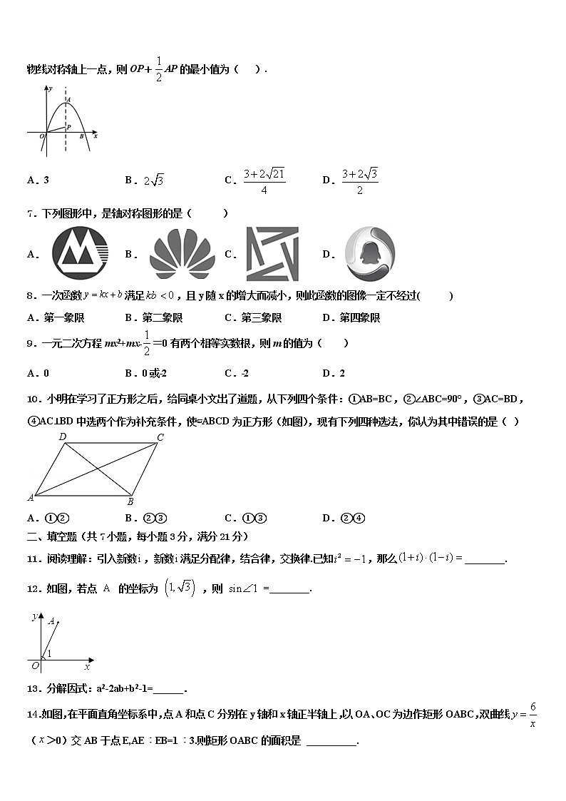江苏省南通市崇川区达标名校2021-2022学年中考一模数学试题含解析第2页