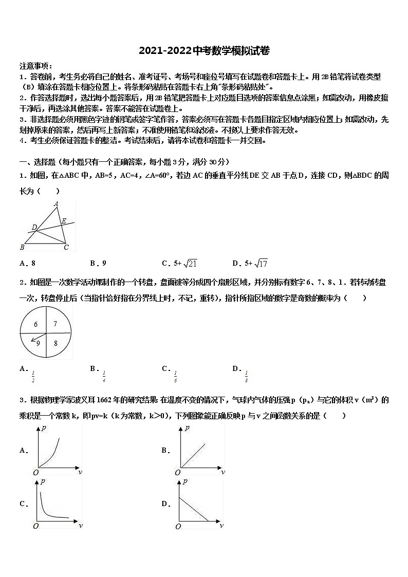 江苏省南通市第三中学2022年中考数学对点突破模拟试卷含解析第1页