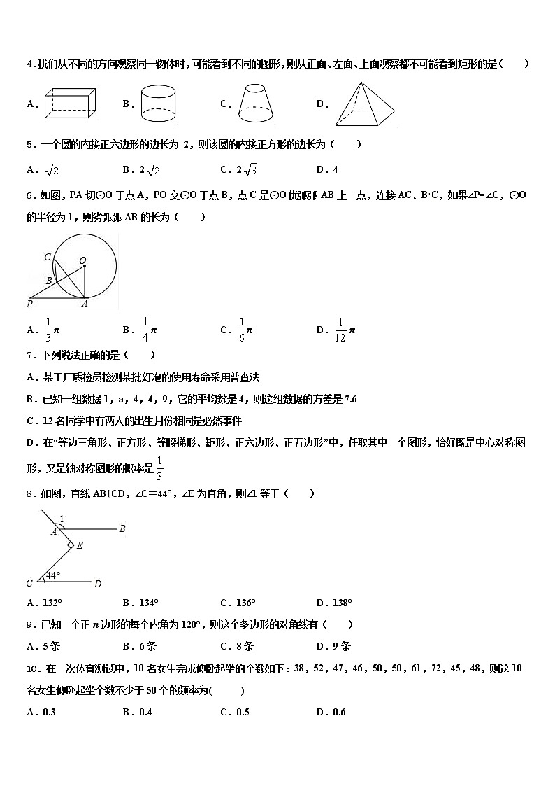 江苏省南通市第三中学2022年中考数学对点突破模拟试卷含解析第2页