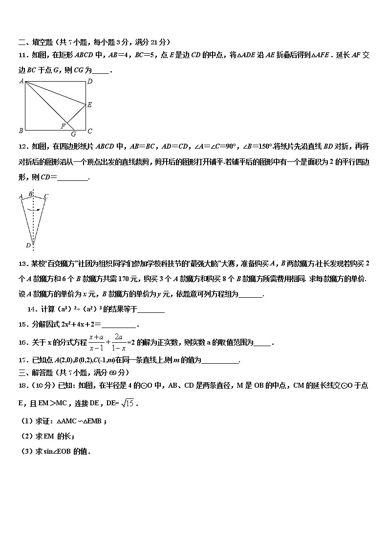 江苏省南通市第三中学2022年中考数学对点突破模拟试卷含解析第3页