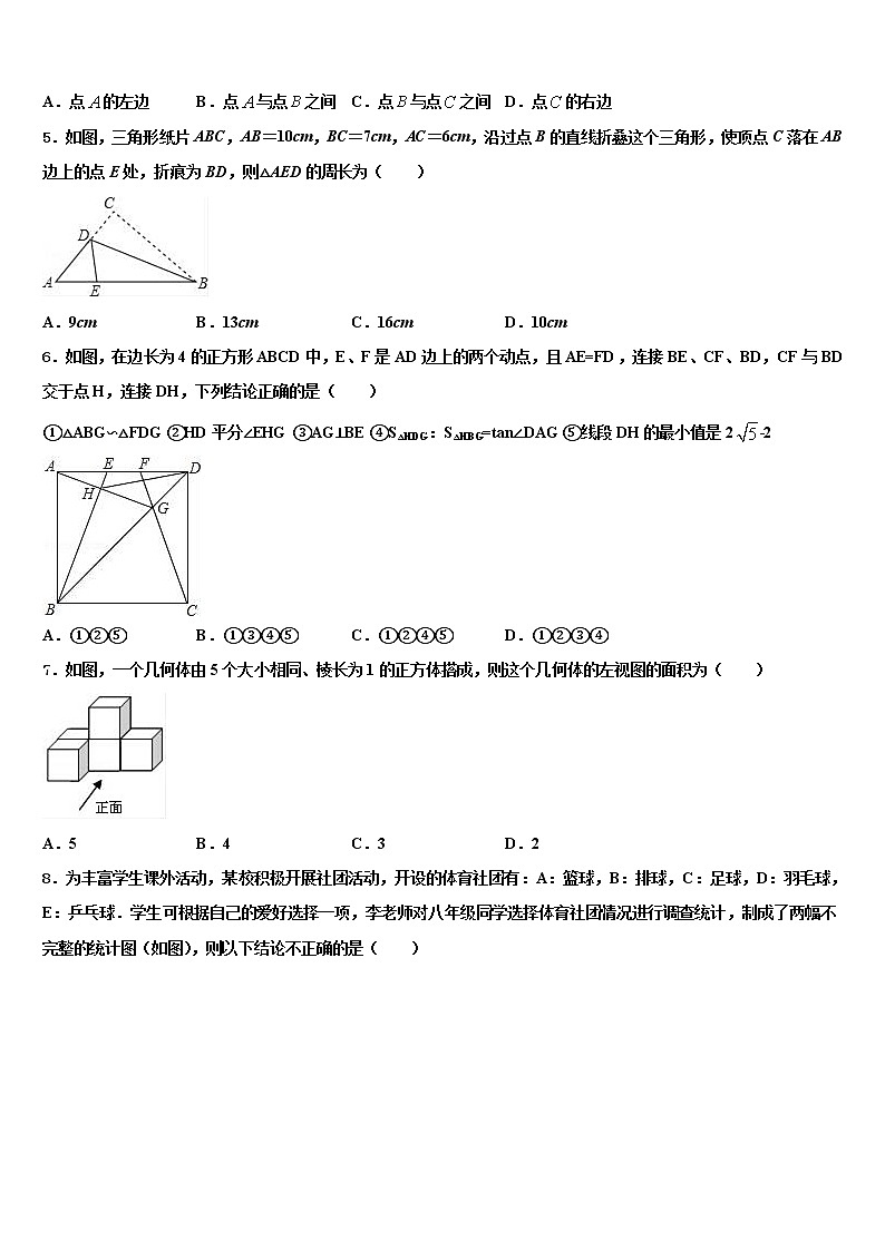 江苏省南通市东方中学2022年中考数学五模试卷含解析第2页