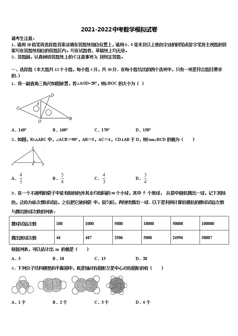 江苏省南通市海安市曲塘镇2021-2022学年中考数学考试模拟冲刺卷含解析01
