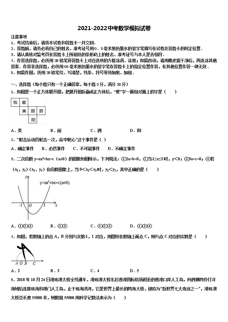 江苏省南通市南通中学2021-2022学年中考二模数学试题含解析01