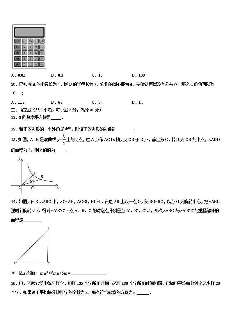 江苏省南通市启东市东安中学2022年中考数学模拟精编试卷含解析03