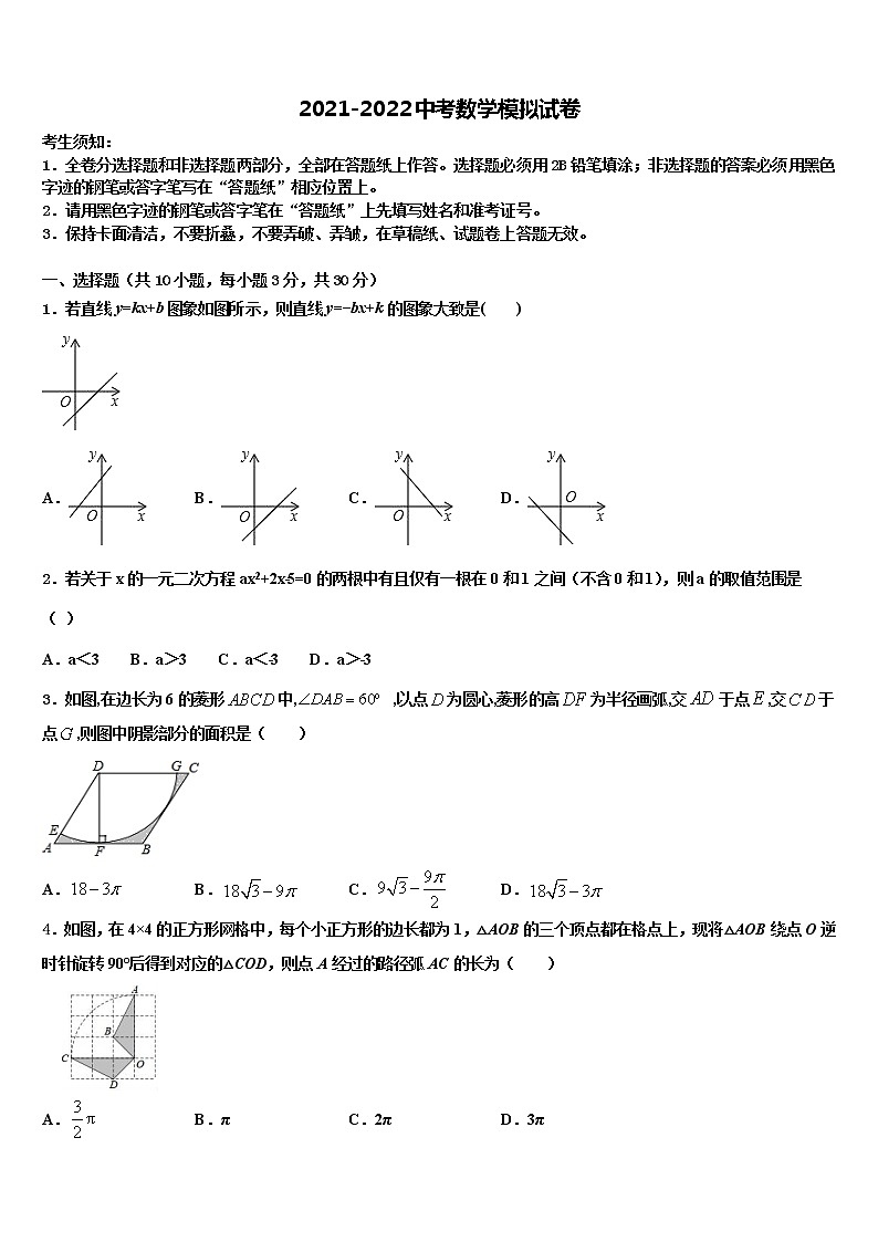 江苏省南通市如皋重点达标名校2022年中考数学最后冲刺浓缩精华卷含解析01