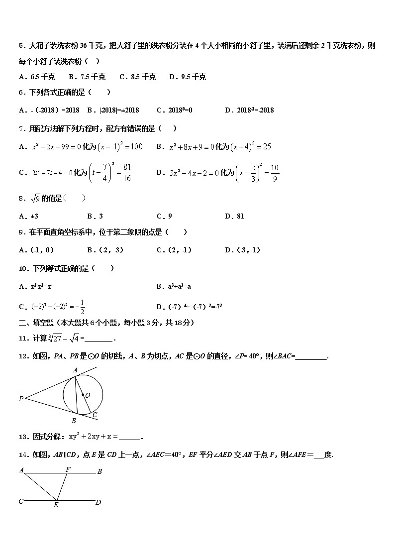 江苏省南通市如皋重点达标名校2022年中考数学最后冲刺浓缩精华卷含解析02