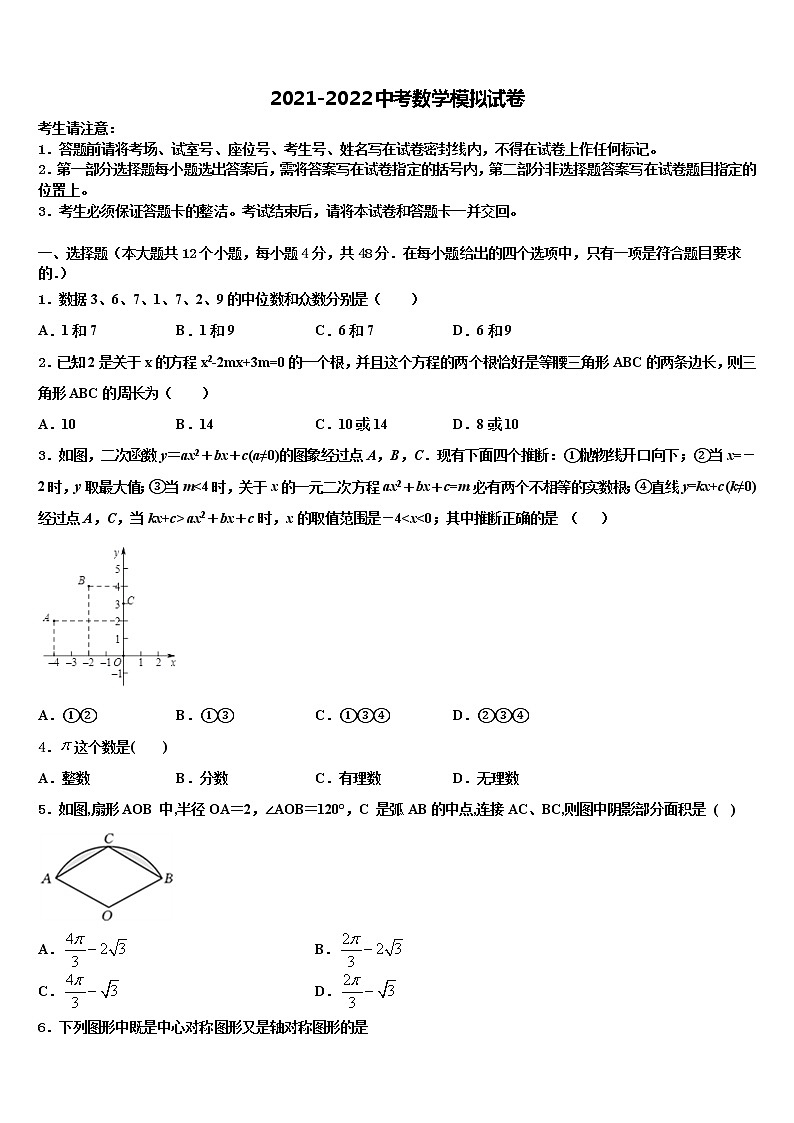江苏省南通中学2022年中考适应性考试数学试题含解析第1页