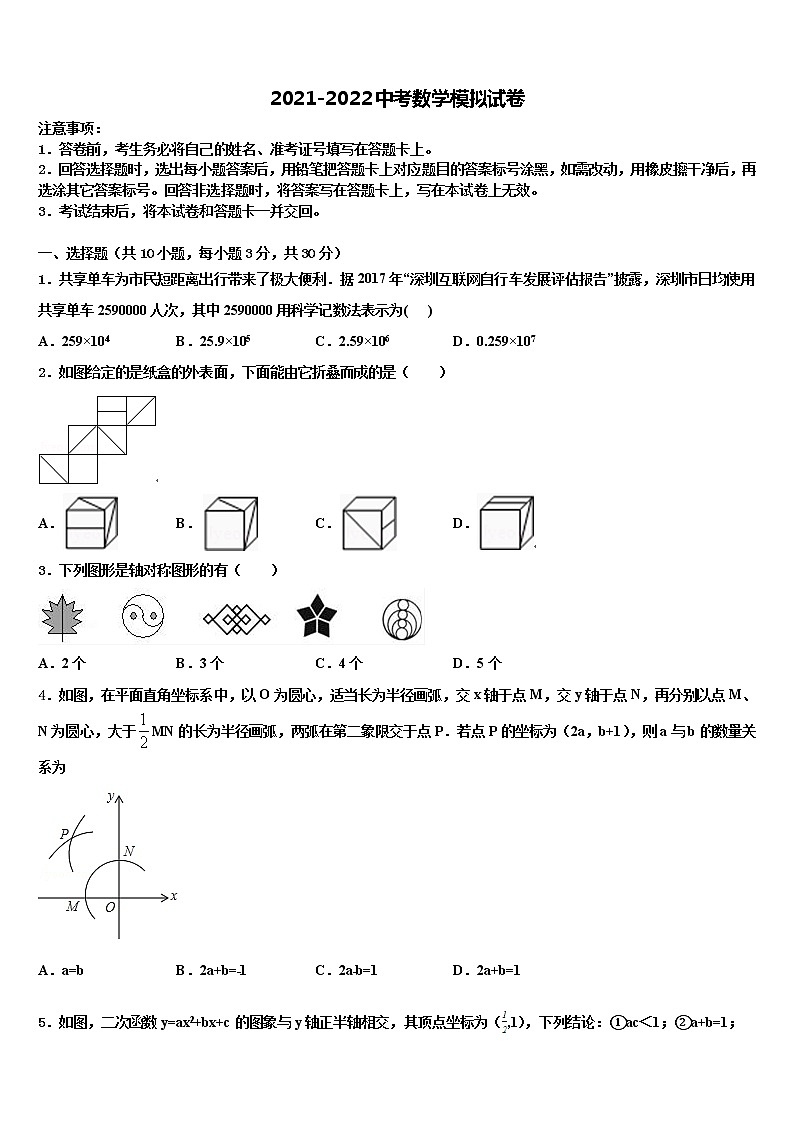 江苏省沛县2022年中考二模数学试题含解析第1页