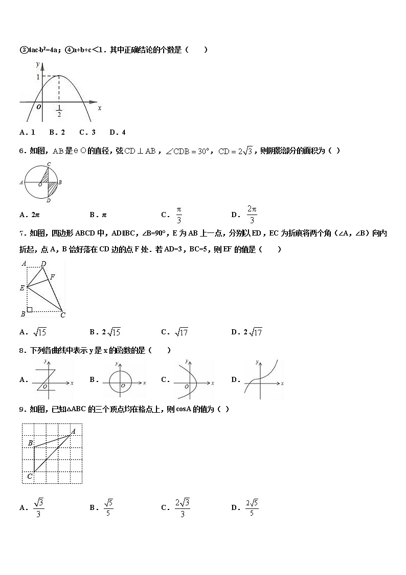 江苏省沛县2022年中考二模数学试题含解析第2页