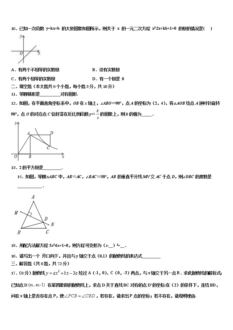 江苏省沛县2022年中考二模数学试题含解析第3页